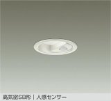 大光電機(DAIKO) DDL-6284AW ダウンライト 埋込穴φ75 非調光 温白色 LED内蔵 小径 高気密SB形 人感センサー 連動ON/OFFタイプII 防雨形 ホワイト
