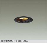 大光電機(DAIKO) DDL-6284YB ダウンライト 埋込穴φ75 非調光 電球色 LED内蔵 小径 高気密SB形 人感センサー 連動ON/OFFタイプII 防雨形 ブラック