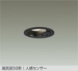 大光電機(DAIKO) DDL-6285AB ダウンライト 埋込穴φ75 非調光 温白色 LED内蔵 小径 高気密SB形 人感センサー 連動マルチタイプ 防雨形 ブラック
