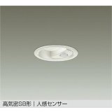 [8月発売] 大光電機(DAIKO) DDL-6285AW ダウンライト 埋込穴φ75 非調光 温白色 LED内蔵 小径 高気密SB形 人感センサー 連動マルチタイプ 防雨形 ホワイト
