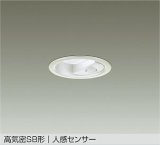 大光電機(DAIKO) DDL-6285WW ダウンライト 埋込穴φ75 非調光 昼白色 LED内蔵 小径 高気密SB形 人感センサー 連動マルチタイプ 防雨形 ホワイト