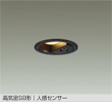 大光電機(DAIKO) DDL-6285YB ダウンライト 埋込穴φ75 非調光 電球色 LED内蔵 小径 高気密SB形 人感センサー 連動マルチタイプ 防雨形 ブラック