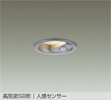 大光電機(DAIKO) DDL-6285YS ダウンライト 埋込穴φ75 非調光 電球色 LED内蔵 小径 高気密SB形 人感センサー 連動マルチタイプ 防雨形 シルバー