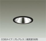 大光電機(DAIKO) DDL-6287ABG ダウンライト 埋込穴φ100 調光(調光器別売) 温白色 LED内蔵 COBタイプ グレアレス 高気密SB形 防雨形 ブラック