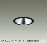 大光電機(DAIKO) DDL-6287YBG ダウンライト 埋込穴φ100 調光(調光器別売) 電球色 LED内蔵 COBタイプ グレアレス 高気密SB形 防雨形 ブラック