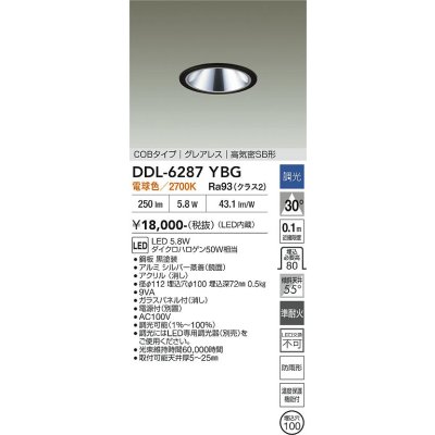 画像2: 大光電機(DAIKO) DDL-6287YBG ダウンライト 埋込穴φ100 調光(調光器別売) 電球色 LED内蔵 COBタイプ グレアレス 高気密SB形 防雨形 ブラック