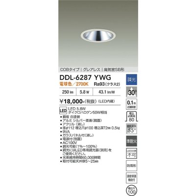 画像2: 大光電機(DAIKO) DDL-6287YWG ダウンライト 埋込穴φ100 調光(調光器別売) 電球色 LED内蔵 COBタイプ グレアレス 高気密SB形 防雨形 ホワイト