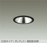 大光電機(DAIKO) DDL-6288ABG ダウンライト 埋込穴φ100 調光(調光器別売) 温白色 LED内蔵 COBタイプ グレアレス 高気密SB形 防雨形 ブラック