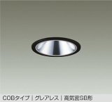 大光電機(DAIKO) DDL-6288YBG ダウンライト 埋込穴φ100 調光(調光器別売) 電球色 LED内蔵 COBタイプ グレアレス 高気密SB形 防雨形 ブラック