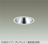 大光電機(DAIKO) DDL-6288YWG ダウンライト 埋込穴φ100 調光(調光器別売) 電球色 LED内蔵 COBタイプ グレアレス 高気密SB形 防雨形 ホワイト