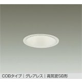 大光電機(DAIKO) DDL-6289AWG ダウンライト 埋込穴φ100 調光(調光器別売) 温白色 LED内蔵 COBタイプ グレアレス 高気密SB形 防雨形 ホワイト