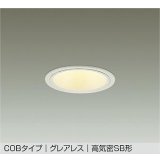 大光電機(DAIKO) DDL-6289YWG ダウンライト 埋込穴φ100 調光(調光器別売) 電球色 LED内蔵 COBタイプ グレアレス 高気密SB形 防雨形 ホワイト