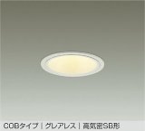 大光電機(DAIKO) DDL-6289YWG ダウンライト 埋込穴φ100 調光(調光器別売) 電球色 LED内蔵 COBタイプ グレアレス 高気密SB形 防雨形 ホワイト