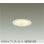 画像1: 大光電機(DAIKO) DDL-6289YWG ダウンライト 埋込穴φ100 調光(調光器別売) 電球色 LED内蔵 COBタイプ グレアレス 高気密SB形 防雨形 ホワイト (1)