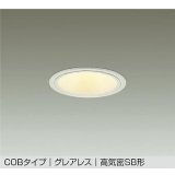 大光電機(DAIKO) DDL-6290YWG ダウンライト 埋込穴φ100 調光(調光器別売) 電球色 LED内蔵 COBタイプ グレアレス 高気密SB形 防雨形 ホワイト