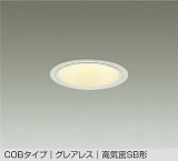 大光電機(DAIKO) DDL-6290YWG ダウンライト 埋込穴φ100 調光(調光器別売) 電球色 LED内蔵 COBタイプ グレアレス 高気密SB形 防雨形 ホワイト