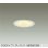 画像1: 大光電機(DAIKO) DDL-6290YWG ダウンライト 埋込穴φ100 調光(調光器別売) 電球色 LED内蔵 COBタイプ グレアレス 高気密SB形 防雨形 ホワイト (1)