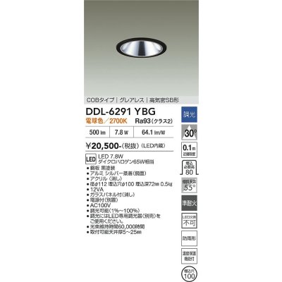 画像2: 大光電機(DAIKO) DDL-6291YBG ダウンライト 埋込穴φ100 調光(調光器別売) 電球色 LED内蔵 COBタイプ グレアレス 高気密SB形 防雨形 ブラック
