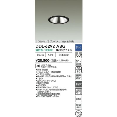 画像2: 大光電機(DAIKO) DDL-6292ABG ダウンライト 埋込穴φ100 調光(調光器別売) 温白色 LED内蔵 COBタイプ グレアレス 高気密SB形 防雨形 ブラック