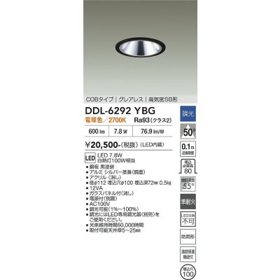 画像2: 大光電機(DAIKO) DDL-6292YBG ダウンライト 埋込穴φ100 調光(調光器別売) 電球色 LED内蔵 COBタイプ グレアレス 高気密SB形 防雨形 ブラック