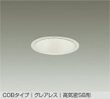 大光電機(DAIKO) DDL-6293AWG ダウンライト 埋込穴φ100 調光(調光器別売) 温白色 LED内蔵 COBタイプ グレアレス 高気密SB形 防雨形 ホワイト