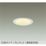 大光電機(DAIKO) DDL-6293YWG ダウンライト 埋込穴φ100 調光(調光器別売) 電球色 LED内蔵 COBタイプ グレアレス 高気密SB形 防雨形 ホワイト