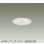 画像1: 大光電機(DAIKO) DDL-6294AWG ダウンライト 埋込穴φ100 調光(調光器別売) 温白色 LED内蔵 COBタイプ グレアレス 高気密SB形 防雨形 ホワイト (1)