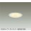 画像1: 大光電機(DAIKO) DDL-6294YWG ダウンライト 埋込穴φ100 調光(調光器別売) 電球色 LED内蔵 COBタイプ グレアレス 高気密SB形 防雨形 ホワイト (1)