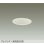 画像1: 大光電機(DAIKO) DDL-6296AWG ダウンライト 埋込穴φ100 調光(調光器別売) 温白色 LED内蔵 グレアレス 高気密SB形 防雨形 ホワイト (1)