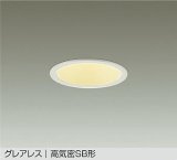 大光電機(DAIKO) DDL-6297YW ダウンライト 埋込穴φ100 非調光 電球色 LED内蔵 グレアレス 高気密SB形 防雨形 ホワイト