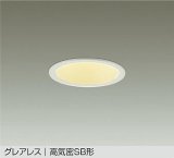 大光電機(DAIKO) DDL-6298YWG ダウンライト 埋込穴φ100 調光(調光器別売) 電球色 LED内蔵 グレアレス 高気密SB形 防雨形 ホワイト