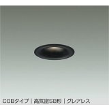 大光電機(DAIKO) DDL-6299ABG ダウンライト 埋込穴φ75 調光(調光器別売) 温白色 LED内蔵 小径 COBタイプ 高気密SB形 グレアレス NANA-GO 防雨形 ブラック
