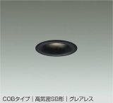 大光電機(DAIKO) DDL-6299ABG ダウンライト 埋込穴φ75 調光(調光器別売) 温白色 LED内蔵 小径 COBタイプ 高気密SB形 グレアレス NANA-GO 防雨形 ブラック