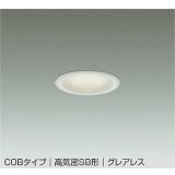 大光電機(DAIKO) DDL-6299AWG ダウンライト 埋込穴φ75 調光(調光器別売) 温白色 LED内蔵 小径 COBタイプ 高気密SB形 グレアレス NANA-GO 防雨形 ホワイト