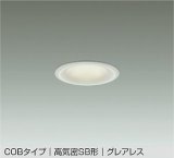 大光電機(DAIKO) DDL-6299AWG ダウンライト 埋込穴φ75 調光(調光器別売) 温白色 LED内蔵 小径 COBタイプ 高気密SB形 グレアレス NANA-GO 防雨形 ホワイト