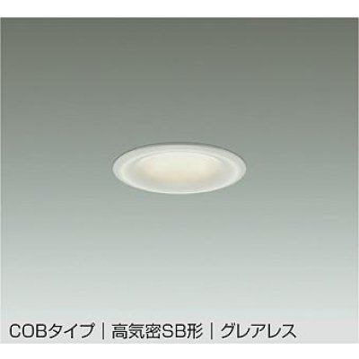 画像1: 大光電機(DAIKO) DDL-6299AWG ダウンライト 埋込穴φ75 調光(調光器別売) 温白色 LED内蔵 小径 COBタイプ 高気密SB形 グレアレス NANA-GO 防雨形 ホワイト