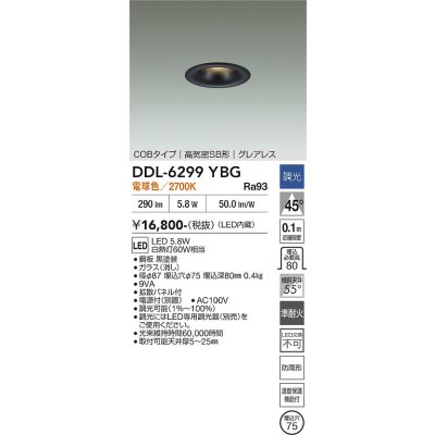 画像2: 大光電機(DAIKO) DDL-6299YBG ダウンライト 埋込穴φ75 調光(調光器別売) 電球色 LED内蔵 小径 COBタイプ 高気密SB形 グレアレス NANA-GO 防雨形 ブラック