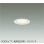 画像1: 大光電機(DAIKO) DDL-6299YWG ダウンライト 埋込穴φ75 調光(調光器別売) 電球色 LED内蔵 小径 COBタイプ 高気密SB形 グレアレス NANA-GO 防雨形 ホワイト (1)
