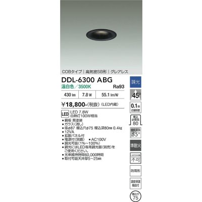画像2: 大光電機(DAIKO) DDL-6300ABG ダウンライト 埋込穴φ75 調光(調光器別売) 温白色 LED内蔵 小径 COBタイプ 高気密SB形 グレアレス NANA-GO 防雨形 ブラック