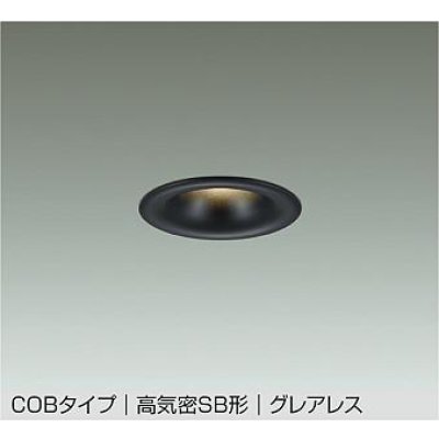 画像1: 大光電機(DAIKO) DDL-6300YBG ダウンライト 埋込穴φ75 調光(調光器別売) 電球色 LED内蔵 小径 COBタイプ 高気密SB形 グレアレス NANA-GO 防雨形 ブラック