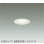 画像1: 大光電機(DAIKO) DDL-6300YWG ダウンライト 埋込穴φ75 調光(調光器別売) 電球色 LED内蔵 小径 COBタイプ 高気密SB形 グレアレス NANA-GO 防雨形 ホワイト (1)