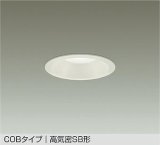 大光電機(DAIKO) DDL-6301AWG ダウンライト 埋込穴φ100 調光(調光器別売) 温白色 LED内蔵 COBタイプ 高気密SB形 高天井用 防雨形 ホワイト