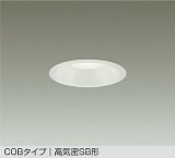 大光電機(DAIKO) DDL-6301WWG ダウンライト 埋込穴φ100 調光(調光器別売) 昼白色 LED内蔵 COBタイプ 高気密SB形 高天井用 防雨形 ホワイト