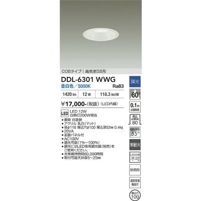 画像2: 大光電機(DAIKO) DDL-6301WWG ダウンライト 埋込穴φ100 調光(調光器別売) 昼白色 LED内蔵 COBタイプ 高気密SB形 高天井用 防雨形 ホワイト