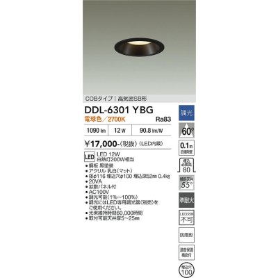 画像2: 大光電機(DAIKO) DDL-6301YBG ダウンライト 埋込穴φ100 調光(調光器別売) 電球色 LED内蔵 COBタイプ 高気密SB形 高天井用 防雨形 ブラック