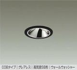 大光電機(DAIKO) DDL-6302ABG ダウンライト 埋込穴φ75 調光(調光器別売) 温白色 LED内蔵 グレアレス 高気密SB形 ウォールウォッシャー 防雨形 ブラック