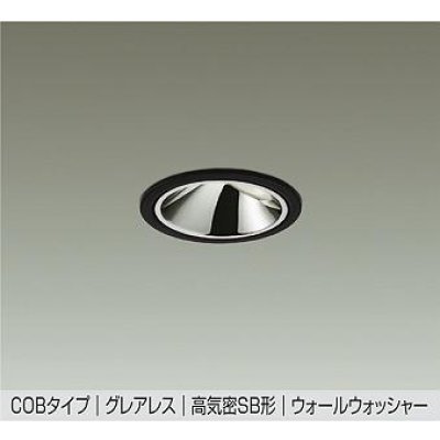 画像1: 大光電機(DAIKO) DDL-6302ABG ダウンライト 埋込穴φ75 調光(調光器別売) 温白色 LED内蔵 グレアレス 高気密SB形 ウォールウォッシャー 防雨形 ブラック