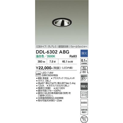 画像2: 大光電機(DAIKO) DDL-6302ABG ダウンライト 埋込穴φ75 調光(調光器別売) 温白色 LED内蔵 グレアレス 高気密SB形 ウォールウォッシャー 防雨形 ブラック