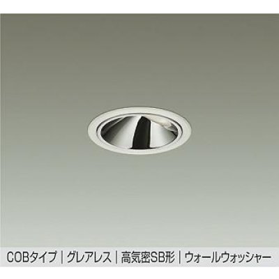 画像1: 大光電機(DAIKO) DDL-6302AWG ダウンライト 埋込穴φ75 調光(調光器別売) 温白色 LED内蔵 グレアレス 高気密SB形 ウォールウォッシャー 防雨形 ホワイト
