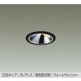 大光電機(DAIKO) DDL-6302YBG ダウンライト 埋込穴φ75 調光(調光器別売) 電球色 LED内蔵 グレアレス 高気密SB形 ウォールウォッシャー 防雨形 ブラック
